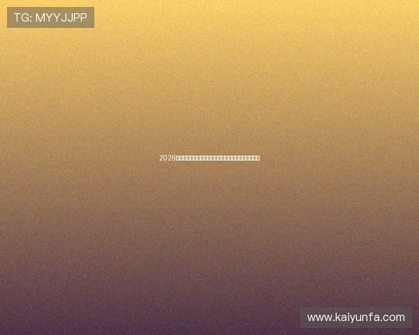 2026世界杯竞猜平台避坑指南正规品牌入口下载与真实评测